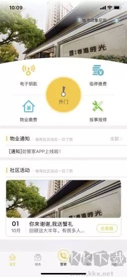劲管家