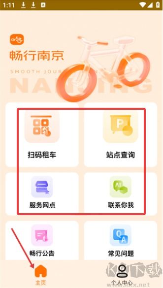 畅行南京