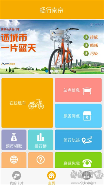畅行南京