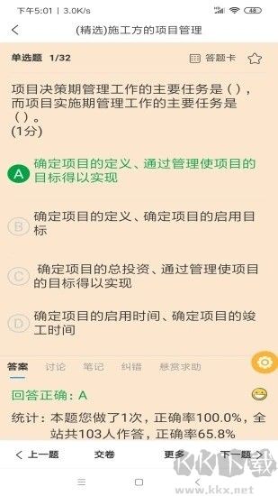 魔考大师专业版