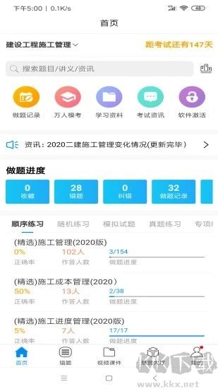 魔考大师专业版