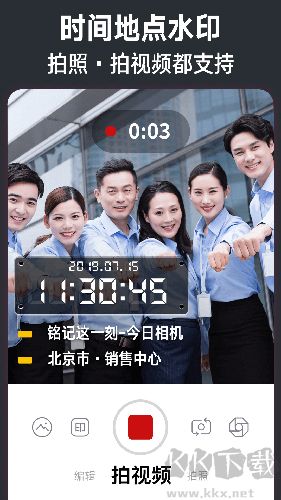 今日水印相机