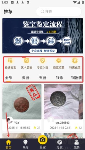 古玩鉴宝