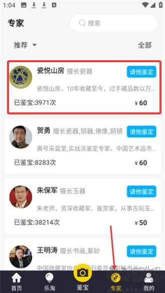 古玩鉴宝