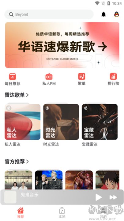 星空音乐app安卓版