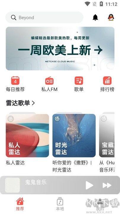 星空音乐app安卓版