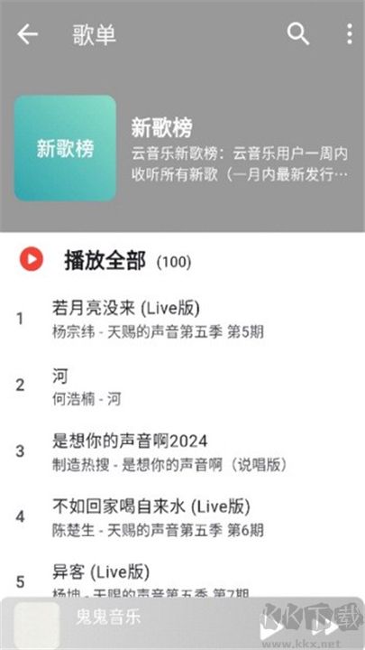 星空音乐app安卓版