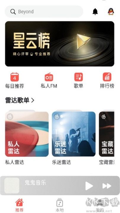 星空音乐app安卓版