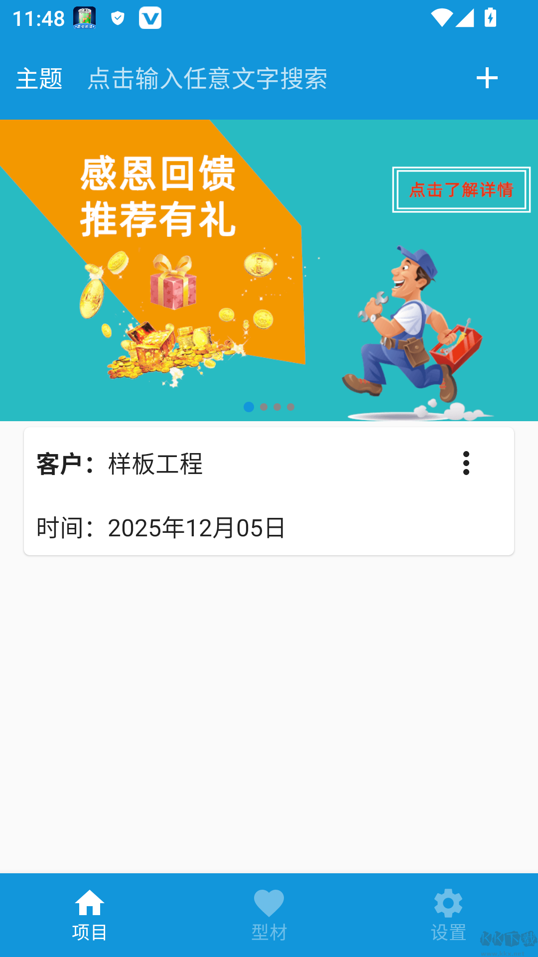 门窗画图算料