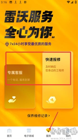 智能雷沃
