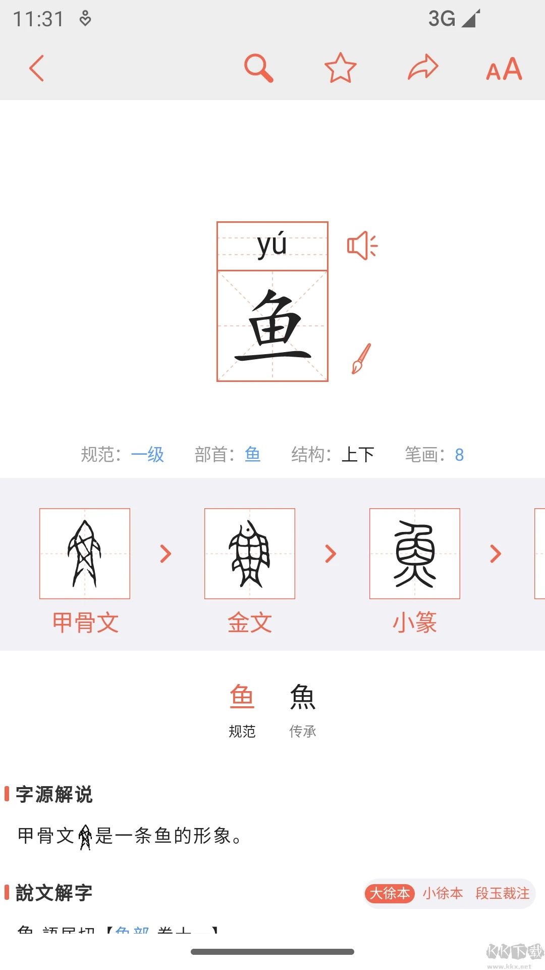 字源