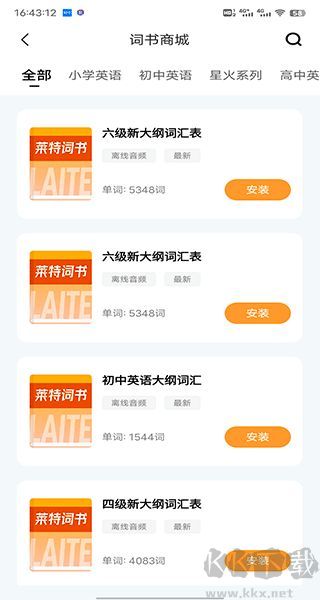 莱特英语背单词