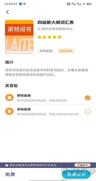 莱特英语背单词