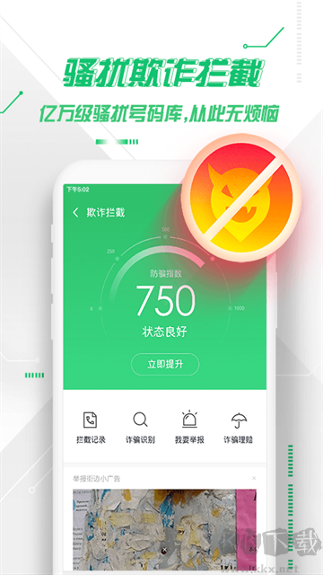 360手机卫士app免费版