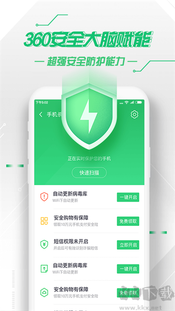 360手机卫士app免费版