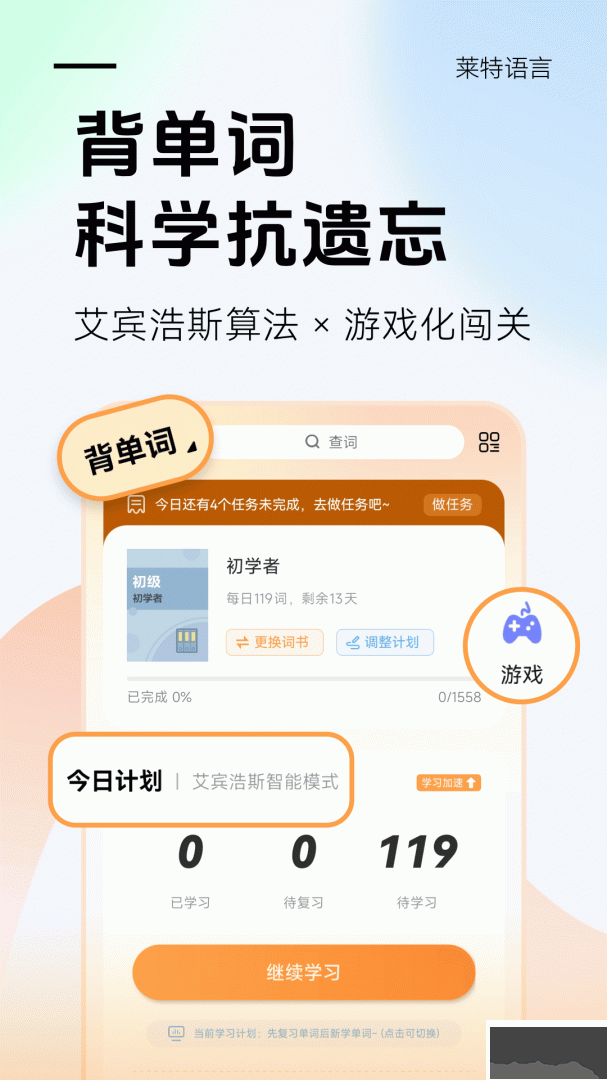 莱特英语背单词