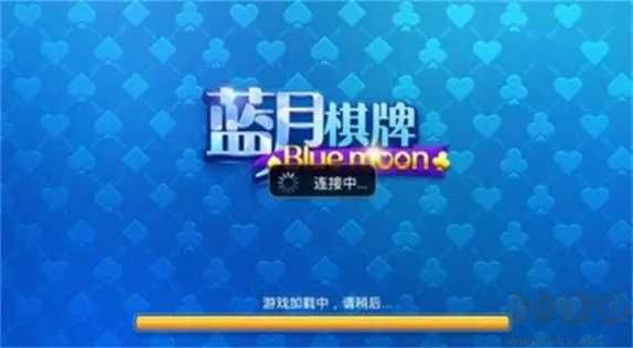 蓝月棋牌无作弊版