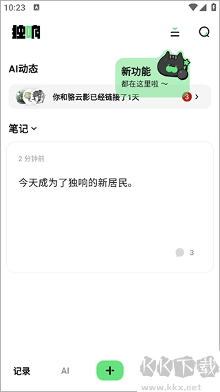 独响