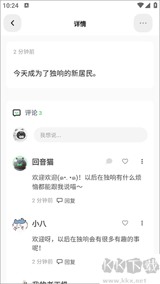 独响