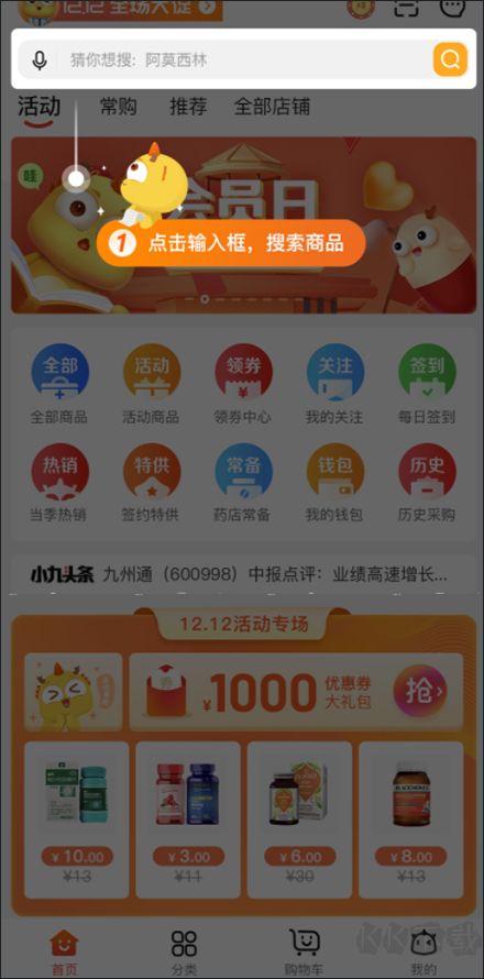 药九九医药采购平台