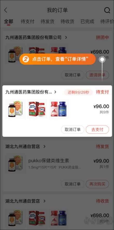 药九九医药采购平台