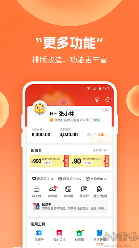 药九九医药采购平台