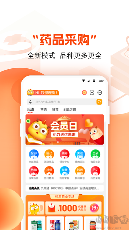 药九九医药采购平台