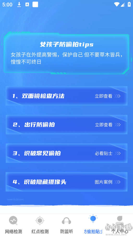 摄像头检测