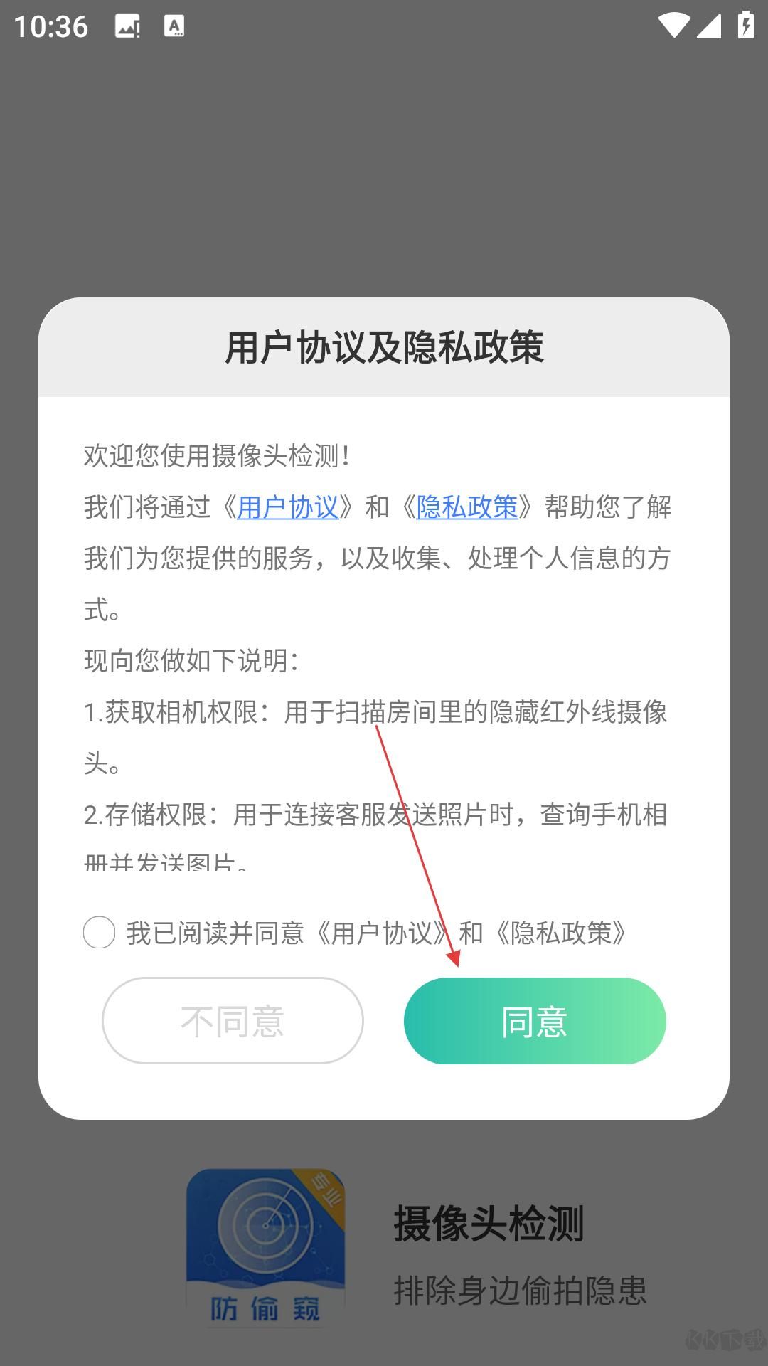 摄像头检测