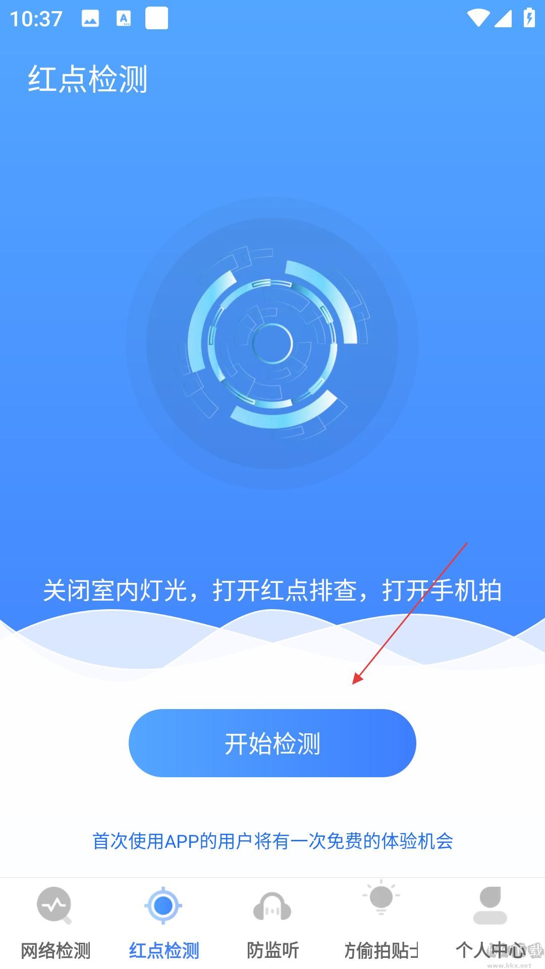 摄像头检测