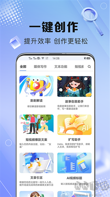 AI写作鹅app手机版