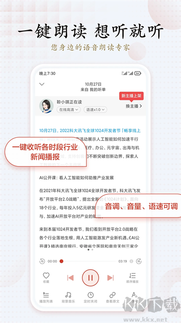 讯飞有声app免费版
