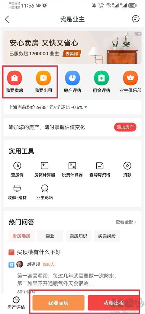 房天下
