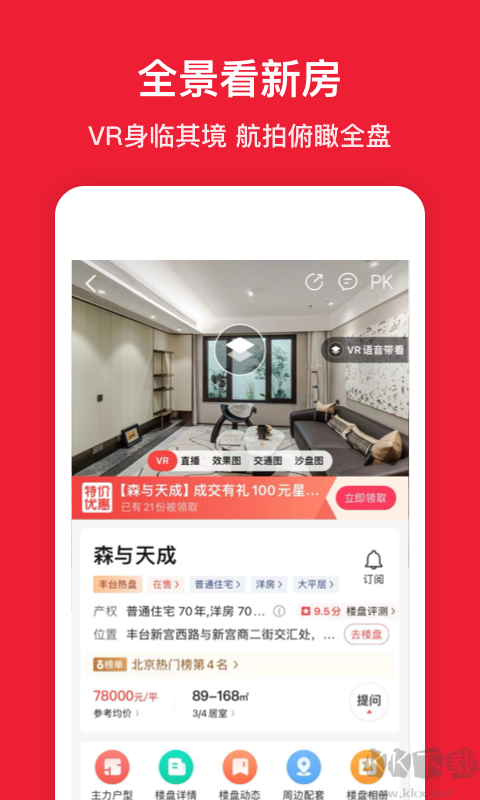 房天下