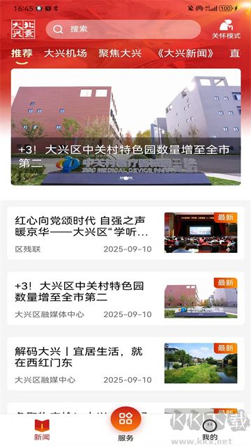 北京大兴