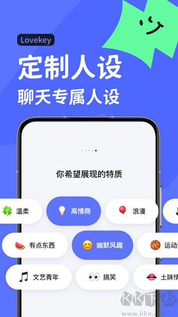 Lovekey键盘app