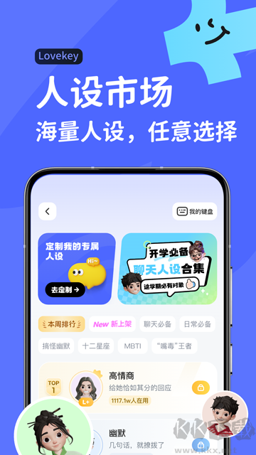 Lovekey键盘app