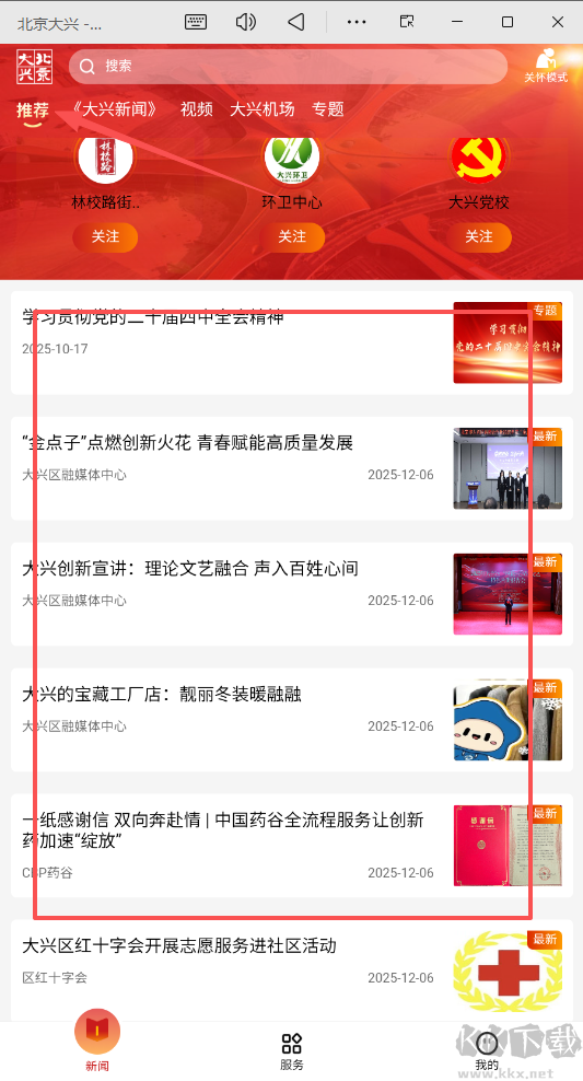 北京大兴