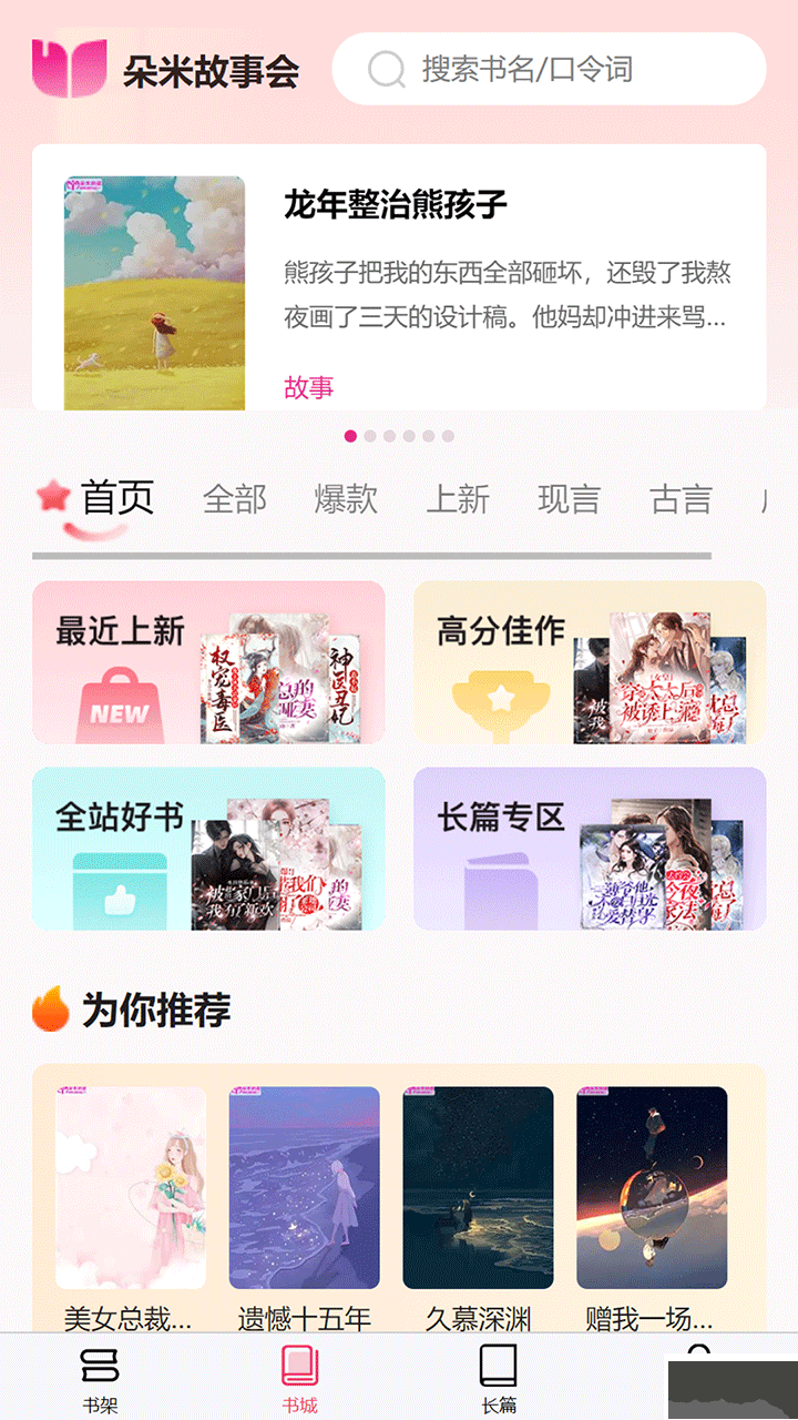 朵米小说最新版