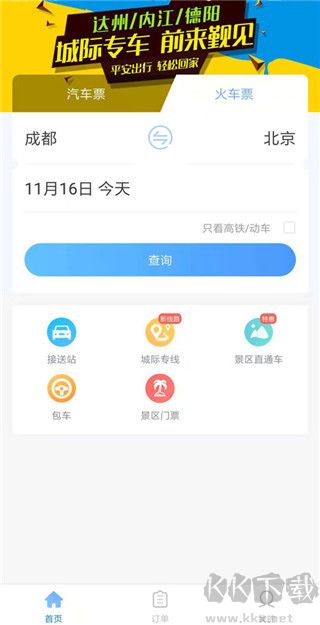团子出行