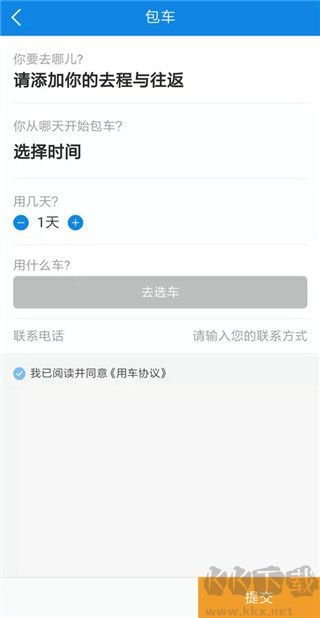 团子出行