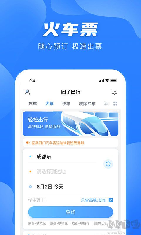团子出行