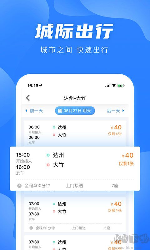 团子出行