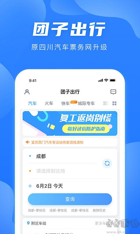团子出行
