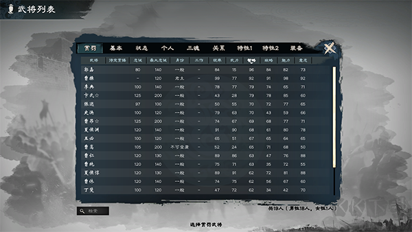 英雄立志传三国志