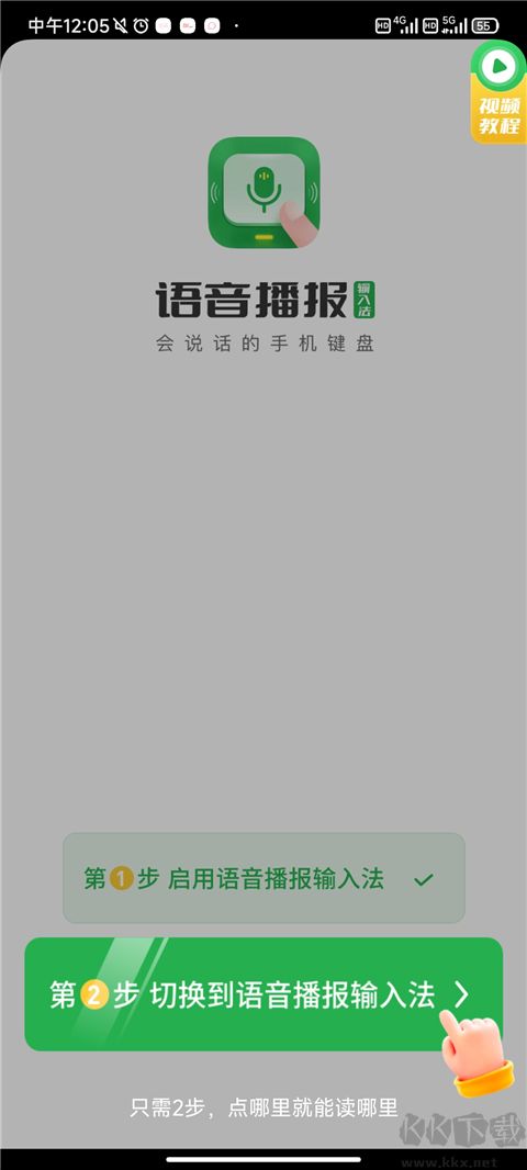 语音播报输入法