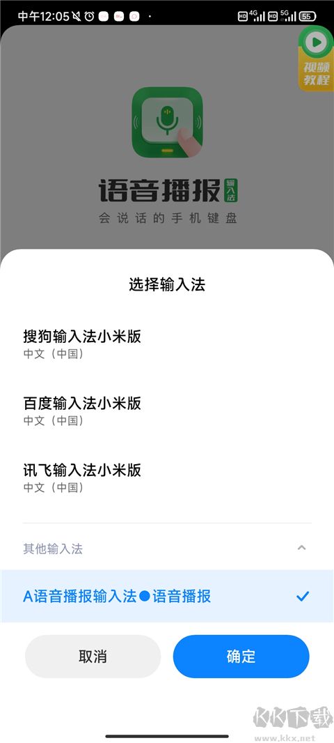 语音播报输入法