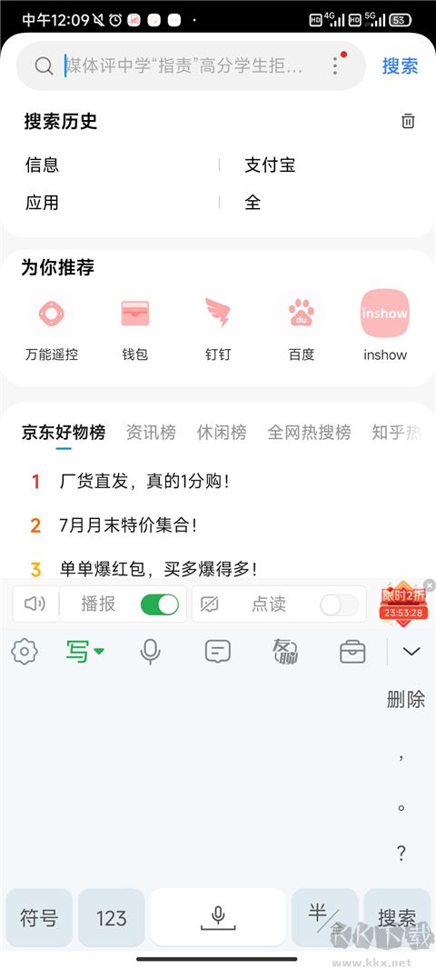 语音播报输入法