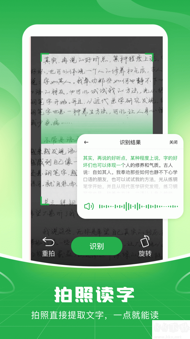 语音播报输入法