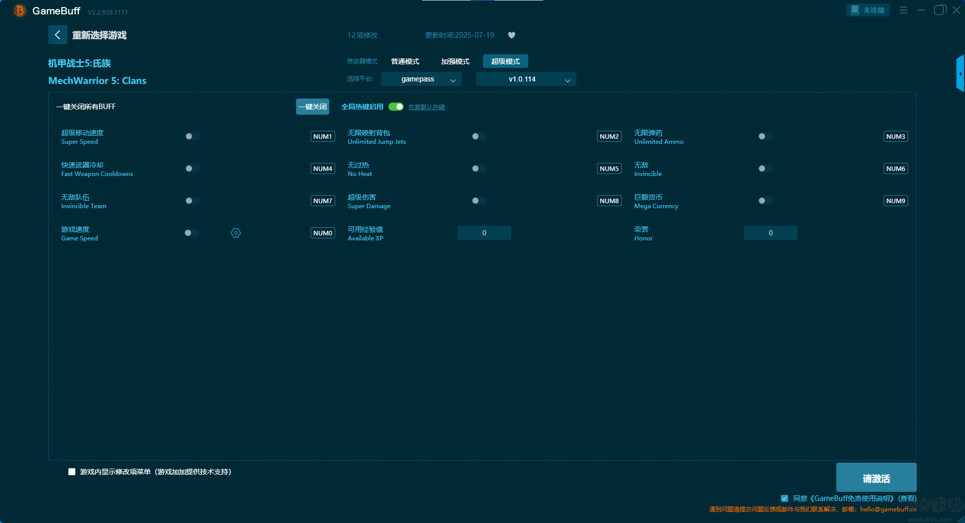 机甲战士5氏族十六项修改器